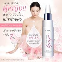 ราคา เซรั่มดูแลจุดซ่อนเร้น Lady blossom สะอาด ปรับสมดุลอย่าง อ่อนโยน ไม่ทำร้ายผิว ลดตกขาว (17095934504)
