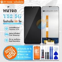ราคา LCD Y52(5G) จอชุด จอ+ทัช จอY52(5G) LCD Display Touch สำหรับ Y52(5G) (19369592536)