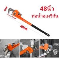 ราคา ประแจจับแป๊บ 48"รุ่นงานหนัก ประแจขาเดี่ยว ประแจ ประแจคอม้า กุญแจจับแป๊บ (40424287015)