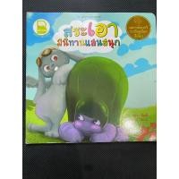 ราคา นิทานมือสอง นิทานแสนสนุก นิทานสระ (25403340786)