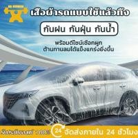 ราคา KS ผ้าคลุมรถยนต์ ผ้าคลุมรถ กันฝน กันน้ำ กันฝุ่น คลุมรถ ถุงคลุมรถ พลาสติกคลุมรถ ผ้าคลุมรถส่ว เก๋ง กะบะ SUV E40 (27175482402)