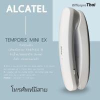 ราคา ALCATEL รุ่น TEMPORIS MINI EX เครื่องโทรศัพท์มีสาย (5278089209)