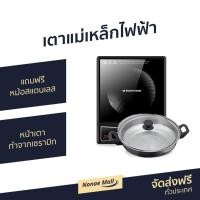 ราคา เตาแม่เหล็กไฟฟ้า Smarthome แถมฟรีหม้อสแตนเลส IN-1300 - เตาแม่เหล็ก (16416711004)