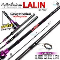 ราคา คันตีเหยื่อปลอม Lalin ด้ามเบสบอล ลายเคฟล่า เหมาะสำหรับงานตีเหยื่อปลอม ช่อน กะพง กระสูบ (15698127715)