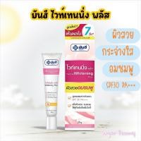 ราคา ยันฮี Yanhee Whitening Plus 20g ไวท์เทนนิ่ง พลัส ครีมบำรุงผิวหน้า สว่างใส อมชมพู กันแดด SPF30 PA+++ (43823368502)