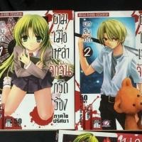 ราคา ยามเมื่อเหล่าจักจั่นกรีดร้อง บทสืบคดี เล่ม1-2 หนังสือการ์ตูน (26771988072)