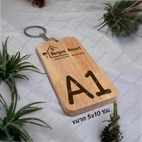 ราคา พวงกุญแจไม้ ห้องพัก โรงแรม รีสอร์ท แบบเหลี่ยม ขนาด 5x10 ซม.เจาะรูใส่ห่วง (22463767414)