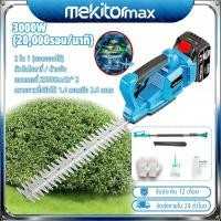 ราคา Mekitormax เครื่องตัดแต่งพุ่มไม้ไร้แปรงถ่าน 21V เครื่องตัดแต่งพุ่มไม้ไร้สายสำหรับตัดแต่งพุ่มไม้และไม (42211030262)