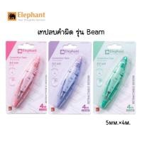 ราคา Elephant เทปลบคำผิด ตราช้าง รุ่น Beam บีม ขนาด 5มม.x4ม. (คละสี) (17983719664)