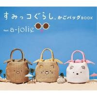 ราคา พร้อมส่ง!! Sumikko Gurashi x A-jolie BASKET BAG BOOK (20011664818)