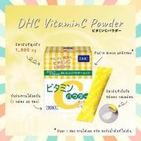 ราคา พร้อมส่ง DHC Vitamin C Powder 30 วัน ชนิดผง รสเลม่อน ได้รับวิตามิน C สูงถึง 1500 mg. ป้องกันหวัด ภูมิแพ้ ผิวกระจ่างใส (20519908332)