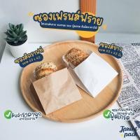 ราคา ซองเฟรนช์ฟรายส์ ขนาด 4.5x4.5นิ้ว (แพ็กละ100ใบ) (25005263140)