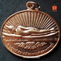 ราคา เหรียญพระพุทธไสยาสน์โลกนาถศาสดามหามุนี วัดป่าภูก้อน จ.อุดรธานี ปี 54 (7851654705)