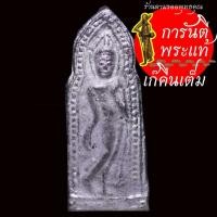 ราคา พระนางกำแพงเชยคางข้างเม็ด กำแพงเพชร เนื้อชินเงิน หลังตอกโค๊ด เนื้อชินเงิน หลังตอกโค๊ด (14076115320)