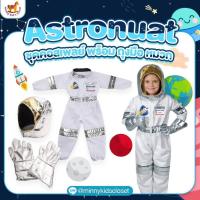 ราคา พร้อมส่ง ชุดนักบินอวกาศเด็ก พร้อม ถุงมือ หมวก ชุดเด็ก (20125340096)