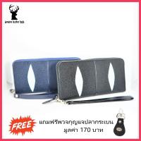 ราคา กระเป๋าสตางค์หนังปลากระเบนแท้ 2 มุกใหญ่ ซิปเดียว มีสายคล้องมือ งานสวยเกรดส่งออก แถมพวจกูยแจหนังปลากระเบน ฟรี (4572229512)