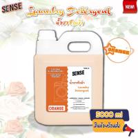 ราคา Sense น้ำยาซักผ้า Laundry Detergend (สูตรเข้มข้น) ขนาด 5000 ml กลิ่นส้ม⚡สินค้ามีพร้อมส่ง+++ ⚡ (25555504013)