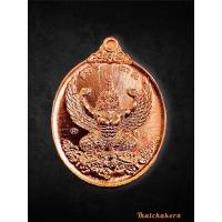 ราคา เหรียญพญาครุฑ รุ่นแรก หลวงพ่อเอื้อน รุ่น มหาอำนาจ มหาบารมี เนื้อทองแดง (13813828792)