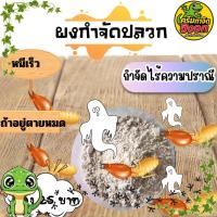 ราคา ผงกำจัดปลวก โรยนิดนึงตายหมดรัง ฆ่าทั้งรัง ปลอดภัยและเชื่อถือได้ ยาฆ่าปลวก น้ำยากำจัดปลวกผงกำจัดปลวก ยกรัง (40407618149)