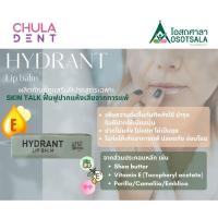 ราคา SKINTALK Hydrant Lip Balm by Cuphar and Chula Dent ผลิตภัณฑ์ดูแลริมฝีปากจากคณะเภสัช+ทันตะ จุฬาฯ (46953799464)