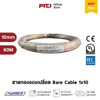 ราคา FUHRER สายทองแดงเปลือย 1x10 SQ.MM Bare Cable (27092037746)