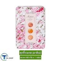 ราคา THA shop (448 ก. x 1) Matinee Cookie มาติเน่ คุกกี้รวมรส ของว่าง อาหารว่าง คุกกี้งานเลี้ยง มาติเน่คุกกี้ คุกกี้ปีใหม่ (20442537900)