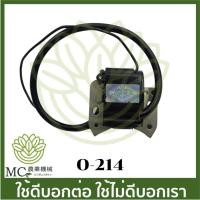 ราคา O-214 คอยล์ไฟ CDI MITSU T140 (A) เครื่องตัดหญ้า (19353765488)