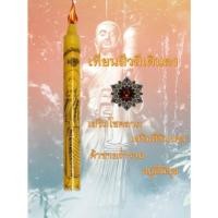 ราคา เทียนพระสีวลีเดินดง มหาลาภ (53450712231)