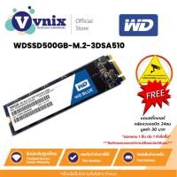 ราคา WD BLUE SA510 500GB เอสเอสดี SSD SATA M.2 2280 (WDSSD500GB-M.2-3DSA510) รับประกัน 3 ปี By Vnix Group (19885465592)
