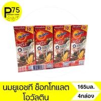ราคา โอวัลติน นมยูเอชที ช็อกโกแลต 165มล. แพ็ค4กล่อง (29661676361)