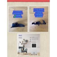 ราคา HATARI อะไหล่พัดลมไอเย็นฮาตาริ **ฐานยึดปั้มน้ำ** AC Classic/AC10R1/AC Swift (19288744803)