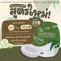 ราคา Aloe Soap สบู่ว่านหางจรเข้ สบู่ว่าน คุณลำไย สบู่อโลเวร่า สบู่​ว่านหางจระเข้ใบบัวบก (4690390515)
