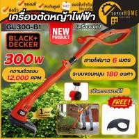 ราคา แท้ ส่งด่วนBLACK&DECKER เครื่องเล็มหญ้า รุ่น GL300-B1 สายไฟยาว 6เมตร พร้อมใช้ กำลังไฟ 300 วัตต์ เครื่องตัดหญ้า ตัดหญ้า (42165277897)