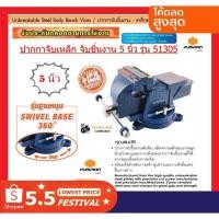 ราคา PUMPKIN ปากกาจับชิ้นงาน เหล็กเหนียว พร้อมฐานหมุน 5 นิ้ว รุ่น 53105 (15254100068)