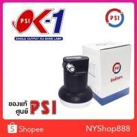 ราคา PSI หัวรับสัญญาณ LNB รุ่น ok1 / KU-Band PSI OK-1 สำหรับจานทึบ ต่อ 1 จุด ok-1 psi (5639076263)