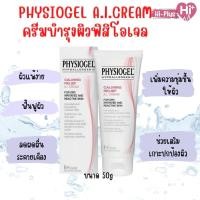 ราคา Physiogel calming relief a.i. Cream 50 g. สำหรับผิวเเห้ง เเพ้ง่าย (20242789738)