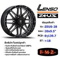 ราคา TORQ Wheel Lenso Zeus-28 ขอบ 20x9.5" 6รู139.7 ET+18 สีBKWVA แม็กเลนโซ่ ล้อแม็ก เลนโซ่ lenso20 แม็กรถยนต์ขอบ20 แม็กขอบ20 (18393408113)