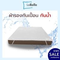 ราคา Labelle ผ้ารองกันเปื้อน ผ้ากันน้ำ 6ฟุต/ 5ฟุต/ 3.5ฟุต (2999312190)