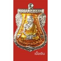ราคา หลวงปู่ทวดรุ่นเลื่อนสมณศักดิ์62 (20171453989)
