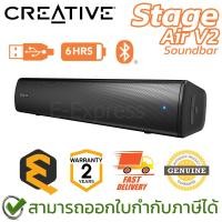 ราคา Creative Stage Air V2 Soundbar ลำโพงซาวด์บาร์ ขนาดพกพา ของแท้ ประกันศูนย์ 2ปี (20161480935)