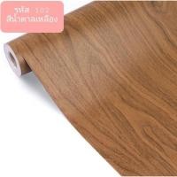 ราคา วอลเปเปอร์ติดผนัง ลายไม้ มีกาวในตัว ติดได้ด้วยตัวเอง (29350217010)