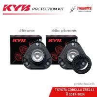ราคา KYB เบ้าโช้ค เบ้าโช้คอัพหน้า TOYOTA ALTIS ZRE211 ปี 2019-2024 โตโยต้า อัลติส ราคาต่อ 1ตัว (42758838535)