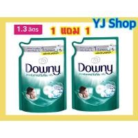 ราคา Downy ดาวน์นี่ น้ำยาซักผ้า สูตรเข้มข้น 1.3 ลิตร (1แถม1) (18259121422)