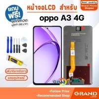ราคา หน้าจอ LCD จอ+ทัช oppo A3 4G จอA3(4G) LCD Display พร้อมทัชสกรีน สำหรับ ออปโป้ oppoA3(4G) (45252555243)