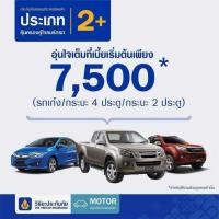 ราคา ประกันรถยนต์วิริยะ2+ (52702486622)