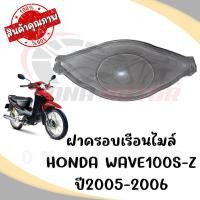 ราคา กรอบเรือนไมล์ HONDA WAVE100S-Z ปี2005-2006 (16294255448)