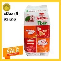 ราคา แป้งสาลี บัวแดง แป้งขนมปัง (8325375002)