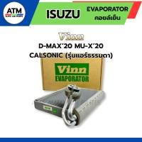 ราคา คอยล์เย็น(ตู้แอร์) VINN ISUZU D-MAX 2020 MU-X ออลนิว ดีแม็ก 2020 ระบแอร์ Calsonic (41517163104)