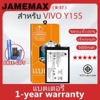 ราคา แบตเตอรี่ JAMEMAX รุ่น VIVO Y15S ( B-S7 ) สินค้ามีคุณภาพ มี มอก. รับประกัน 1 ปี (28952014922)