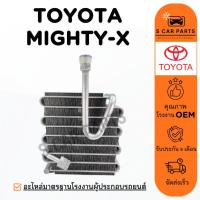 ราคา ตู้แอร์ TOYOTA MIGHTY-X R134A โตโยต้า ไมตี้เอ็กซ์ คอล์ยเย็น แผง คอยเย็น คอยล์แอร์ (28062238130)